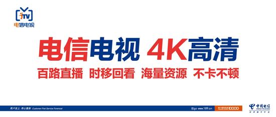 中国电信推出电信电视服务 4K高清想看就看