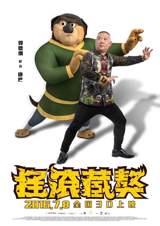 《摇滚藏獒》海报