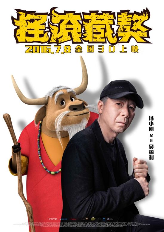 《摇滚藏獒》海报
