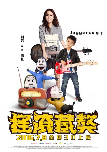 《摇滚藏獒》海报