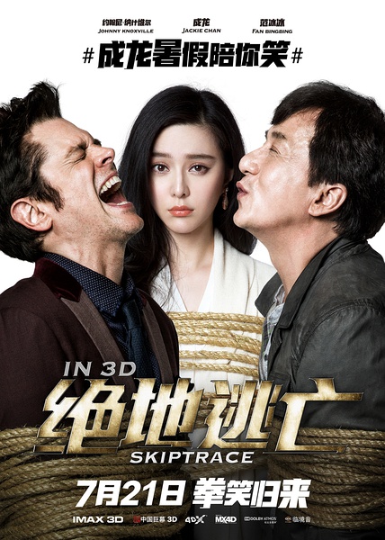 《绝地逃亡》海报之蜜汁关系