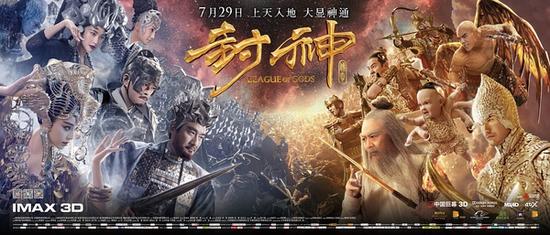 《封神传奇》终极版海报
