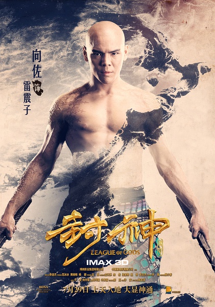 雷震子成“最强发电机”