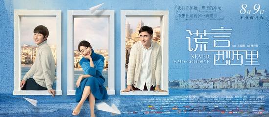 《谎言西西里》“守护”版海报