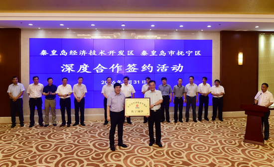 秦皇岛开发区授予抚宁区 秦皇岛经济技术开发区抚宁园区牌匾。