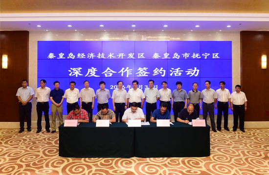 企业与抚宁经济开发区签署协议。