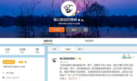微博截图:廊坊梨园村事件