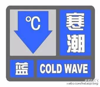 寒潮预警来了。