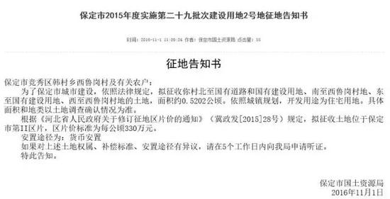 征地告知书网站截图