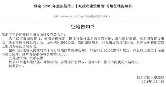 征地告知书网站截图