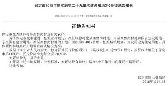 征地告知书网站截图