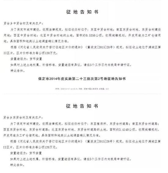 保定再征地238亩 公积金贷款部分业务将延期放款