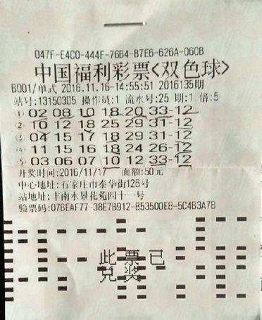 唐山彩民现身兑2768万大奖