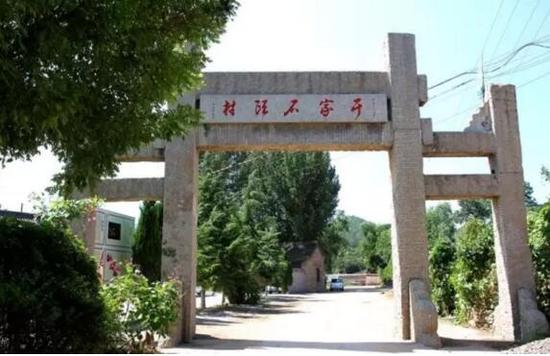 井陉县于家石头村