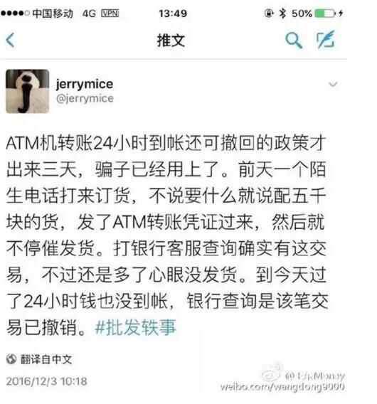 迅速扩散:转账新规没几天 新诈骗手法已出现