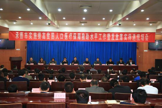 全省提高贫困人口医疗保障救助水平工作暨发放落实待遇现场会在滦平县举行
