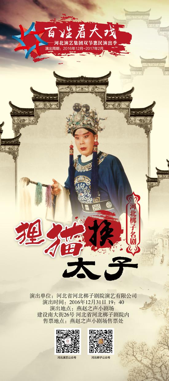 河北梆子-狸猫换太子