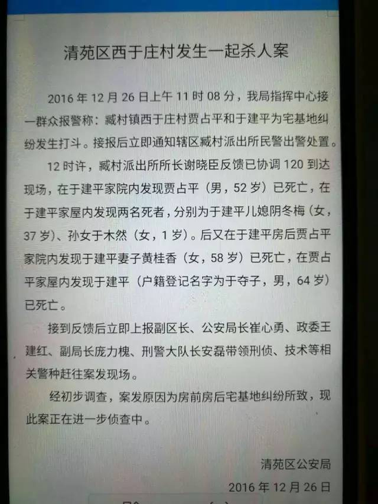 保定血案!男子杀邻居4口后自杀 杀人前曾录视