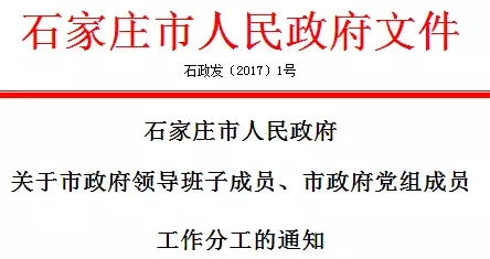 石家庄市人民政府文件。
