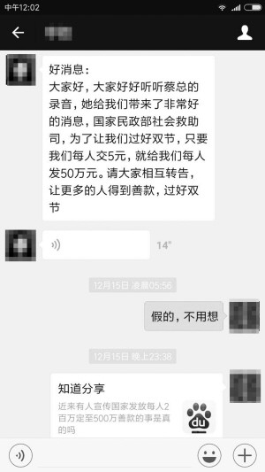 微信群骗局。