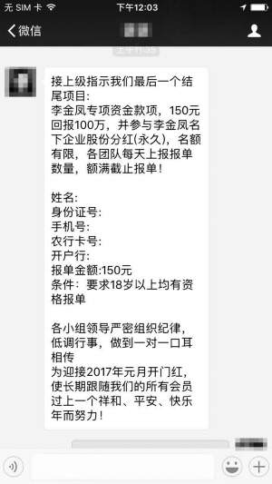 微信群骗局。