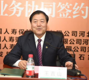 国寿寿险河北省分公司党委书记、总经理王吉山