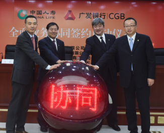 中国人寿和广发银行四家机构负责人共同启动河北区域的全面业务协同。