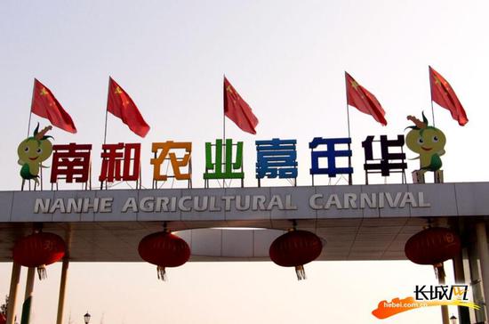 南和农业嘉年华