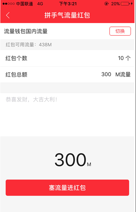 中国联通携手中国国家乒乓球队 新春流量红包