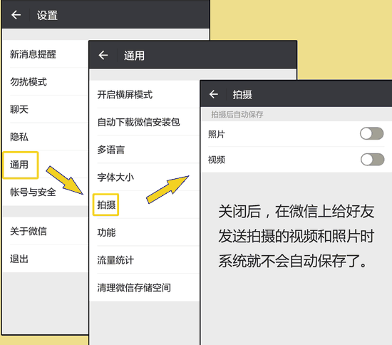 “我”—“设置”—“通用”—“拍摄”