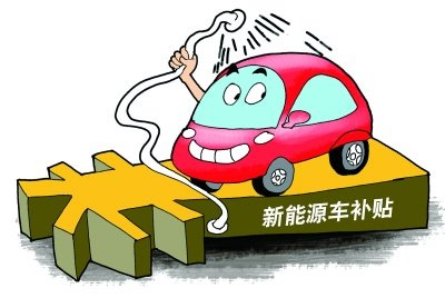 2020年补贴完全取消