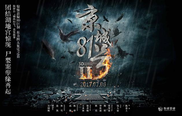 《京城81号2》海报