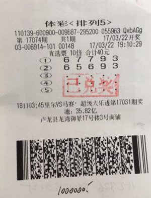 秦皇岛一老彩民玩排列游戏中100万大奖_新浪