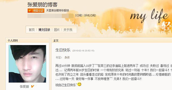 张爱朋的博客显示他的生日是2月19日