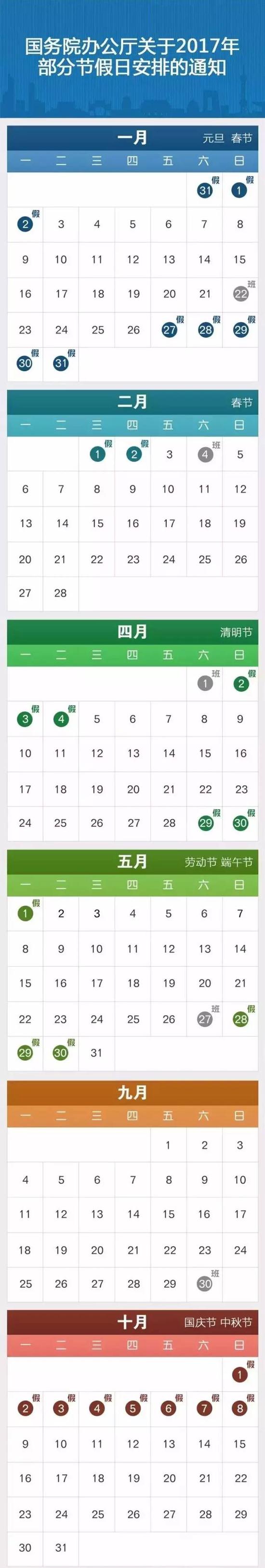 端午、中秋、国庆,国务院最权威的放假通知来了。