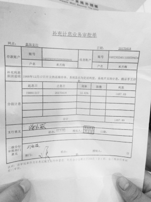 女子拿29年前存款单取钱 500元存款变1487.8