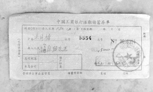 女子拿29年前存款单取钱 500元存款变1487.8