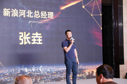 新浪河北总经理张垚致辞