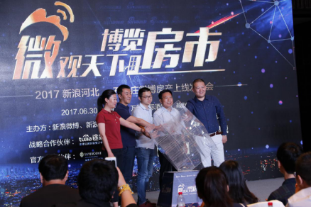 与会领导共同启动石家庄微博房产上线仪式