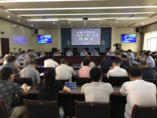 “两客一危”违法大户被河北高速交警约谈,图为会议现场。