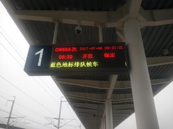 北京至雄安新区动车今日首发 出行又添新选择