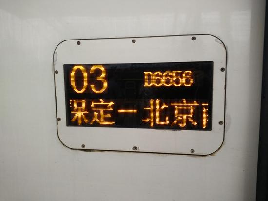 北京至雄安新区动车今日首发 出行又添新选择