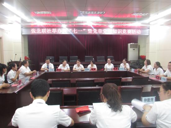 张北联社举办学党章党规知识竞赛圆满落幕