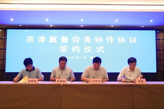 签署劳务协作协议