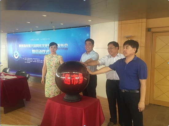 秦皇岛第六届网络文化节启动仪式