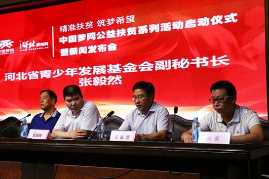 河北省青少年发展基金会副秘书长张毅然讲话