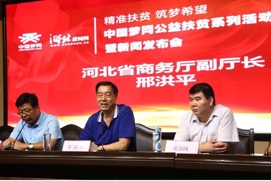 河北省商务厅副厅长邢洪平讲话
