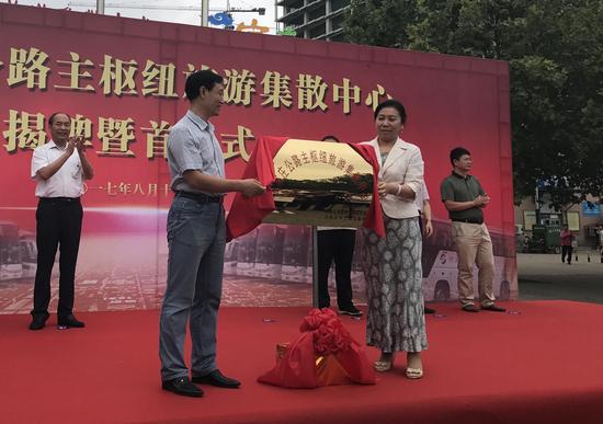 揭牌仪式