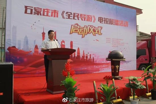 石家庄市旅游发展委员会主任赵俊芳致辞