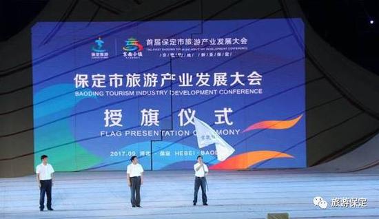 副市长王月衡为第二届保定市旅游产业发展大会承办地代表满城区授旗